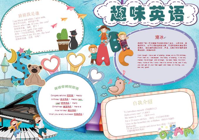 簡單可愛的趣味英語手抄報wps