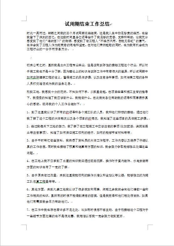 工程試用期工作總結(jié)