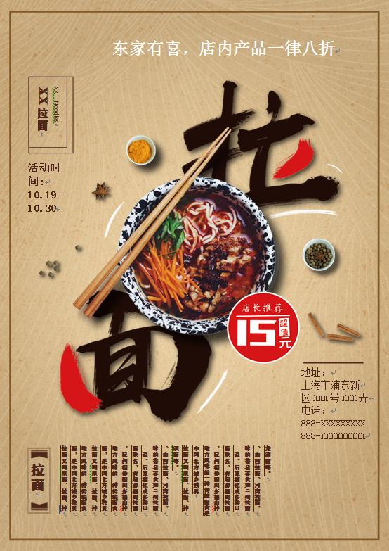 中國風(fēng)棕色拉面館宣傳海報(bào)