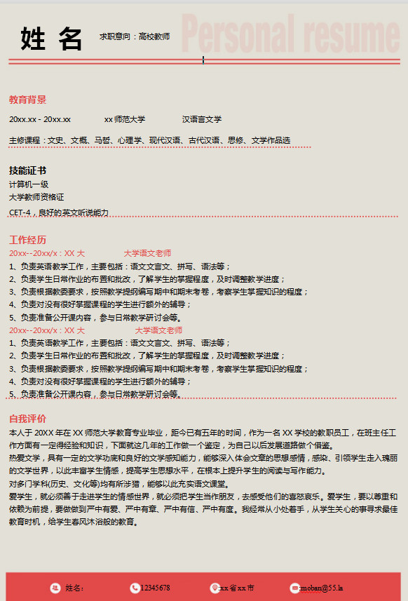 櫻桃紅精美風(fēng)大學(xué)語文老師應(yīng)屆生簡(jiǎn)歷