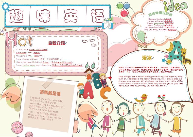 可愛(ài)卡通涂鴉趣味英語(yǔ)手抄報(bào)
