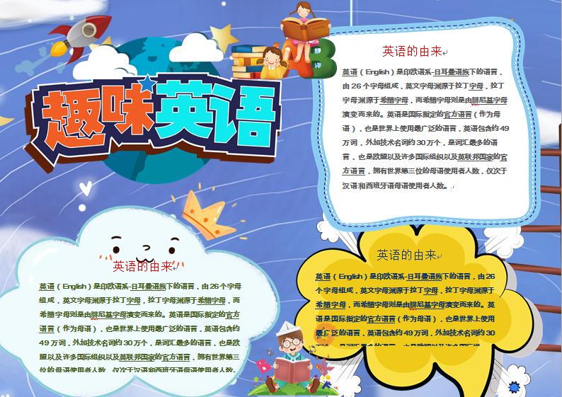 卡通藍(lán)色趣味英語word小報(bào)手抄報(bào)