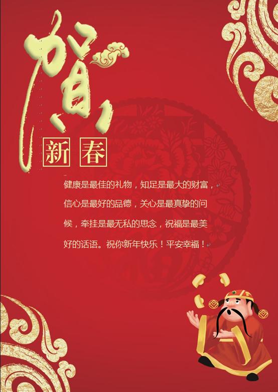 卡通財(cái)神賀新春新年賀卡wps-1