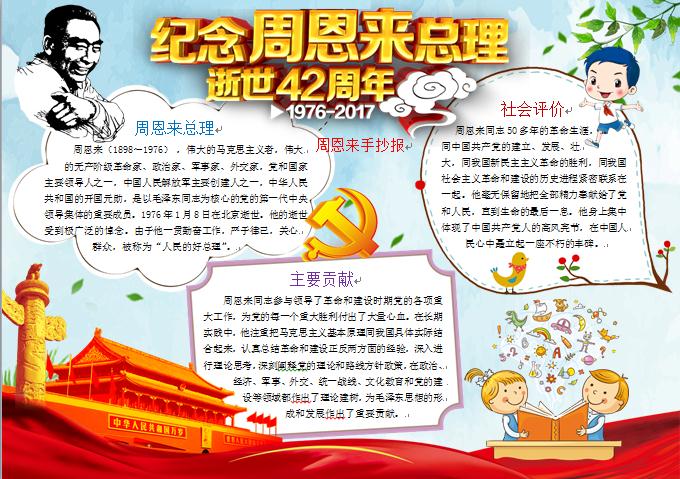 周恩來(lái)手抄報(bào)