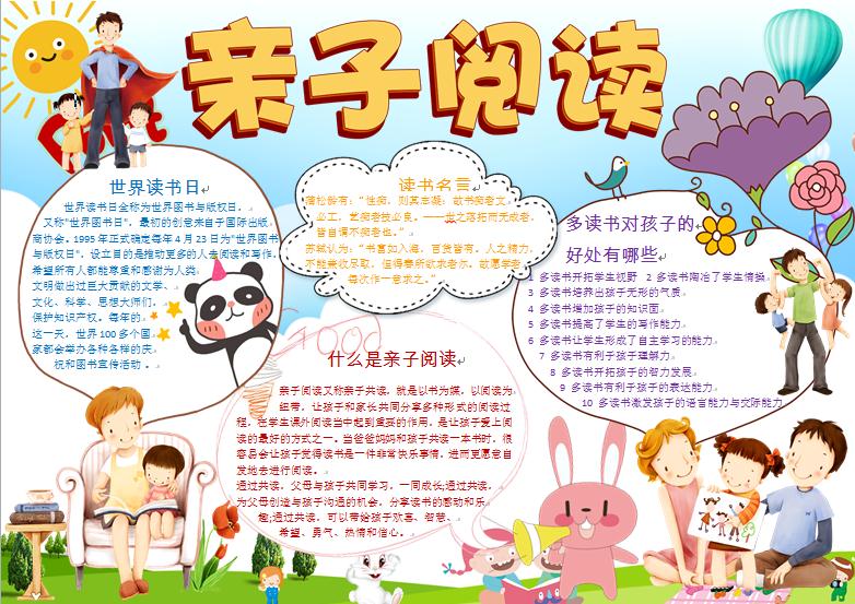親子閱讀手抄報(bào)