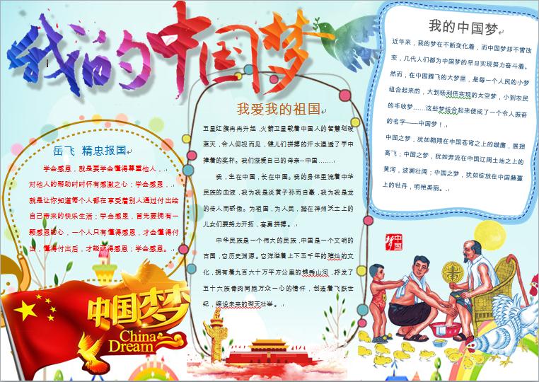 共筑中國夢創(chuàng)意美觀手抄報