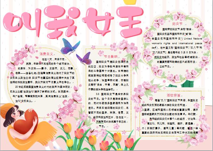 婦女節手抄報