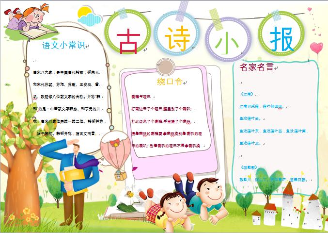 簡約通用語文古詩詞小報(bào)