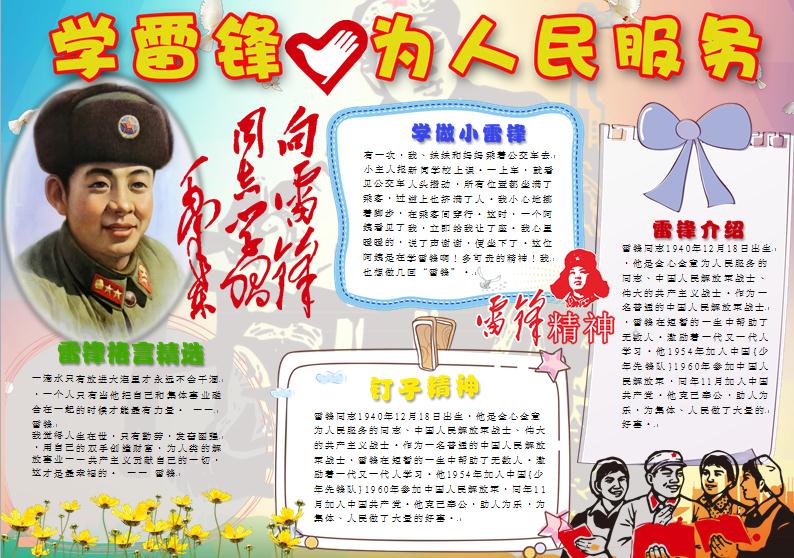 學(xué)雷鋒為人民服務(wù)手抄報(bào)