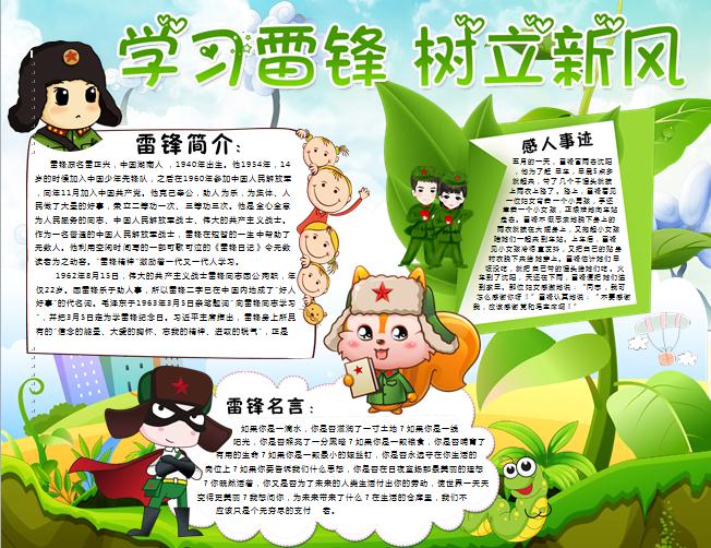 簡約綠色主題學習雷鋒樹立新風手抄報