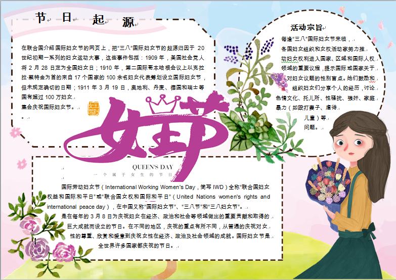 三八婦女節溫馨花環手抄報小報