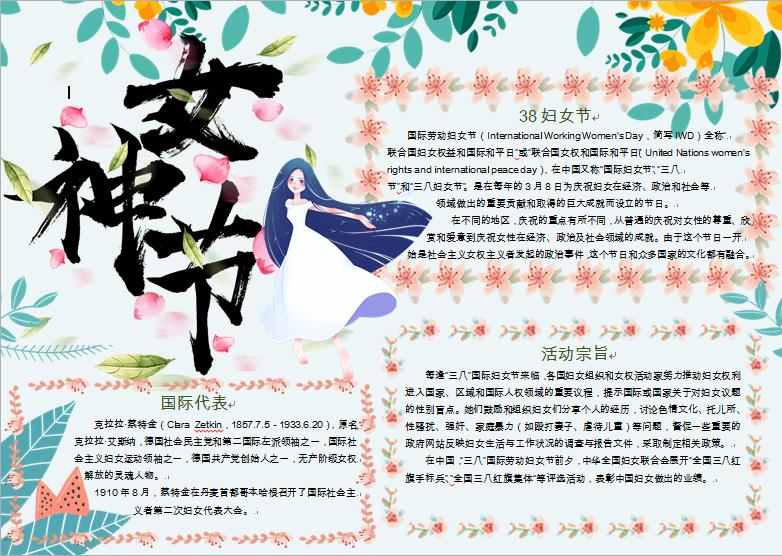 38婦女節手抄報