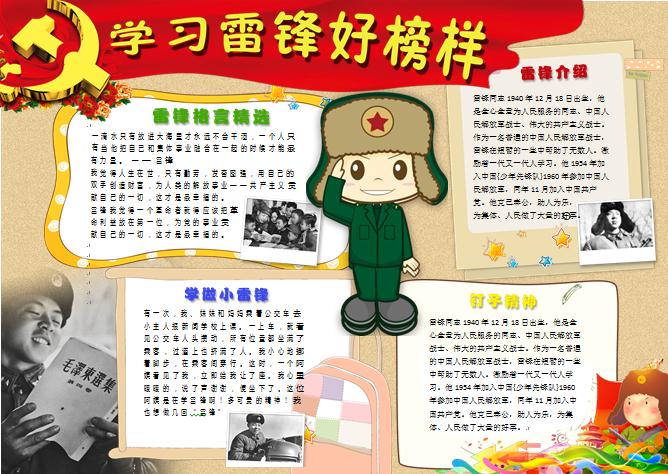 學(xué)習(xí)雷鋒好榜樣小報wps