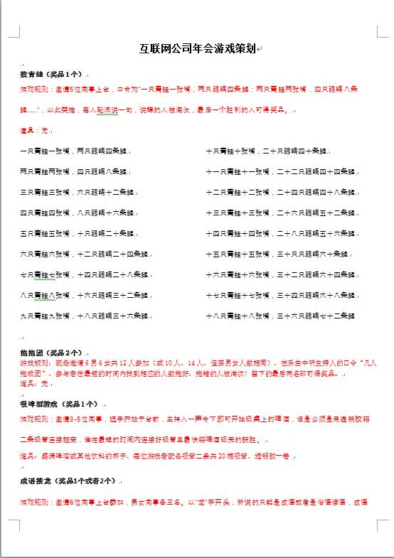 互聯(lián)網(wǎng)公司年會游戲策劃