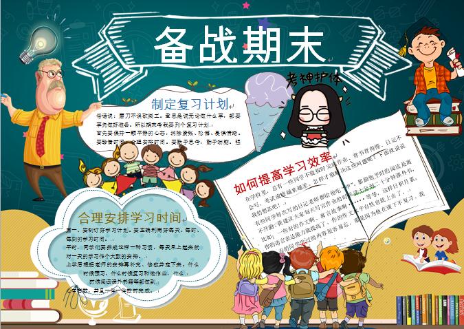 制定復(fù)習(xí)計劃備戰(zhàn)期末考試wps