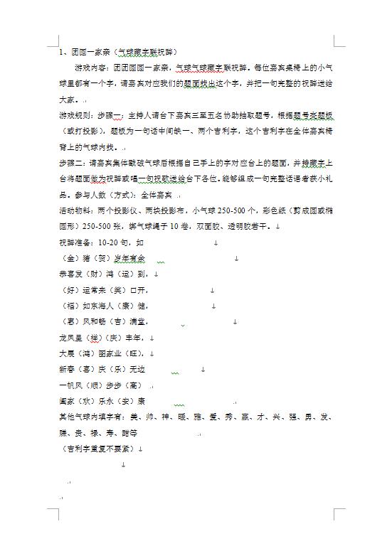 彩色系簡(jiǎn)約風(fēng)節(jié)日晚會(huì)活動(dòng)策劃ppt模板-1