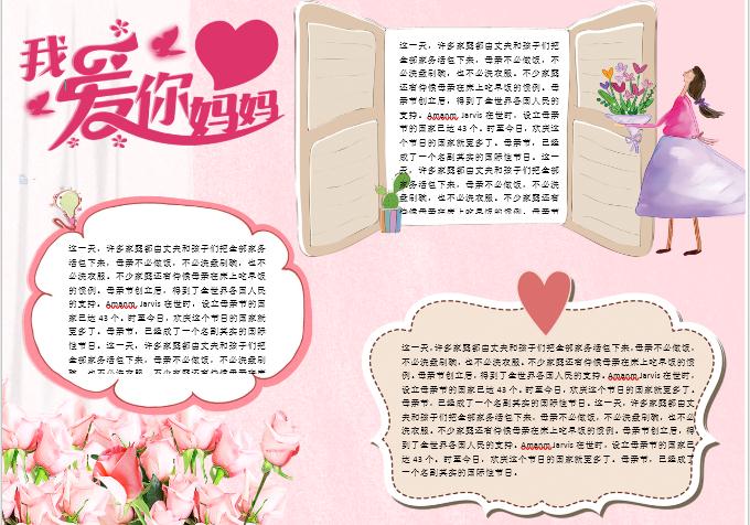粉色唯美原創(chuàng)插畫我愛你媽媽母親節(jié)小報設計