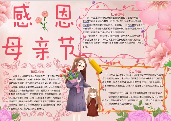小可愛母親節手抄報