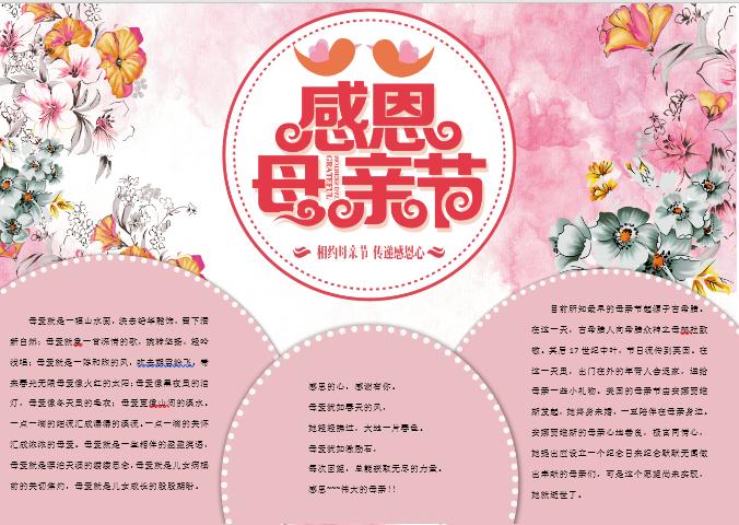 感恩母親節(jié)唯美小報
