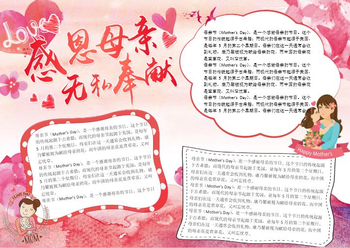 紅色溫馨唯美感恩母親節(jié)校園小報(bào)手抄報(bào)