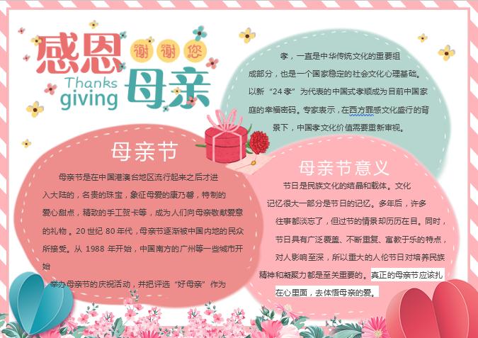 簡約清新母親節小報