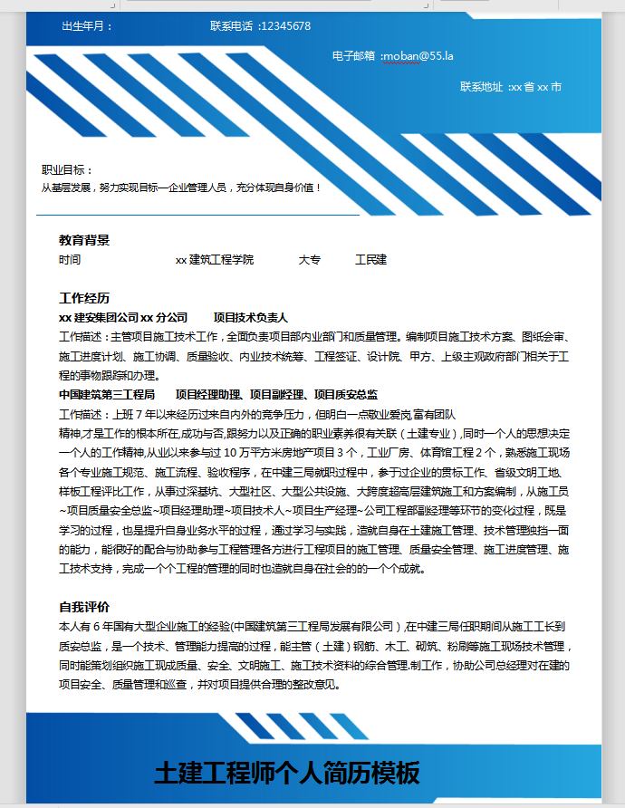 蔚藍色個性風n土建工程師應屆生簡歷