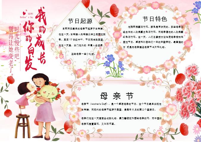 我的成長你的白發(fā)手抄報(bào)