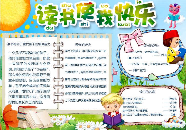 簡(jiǎn)約清新讀書(shū)使我快樂(lè)小報(bào)word模板