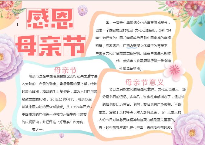 唯美花卉母親節(jié)小報