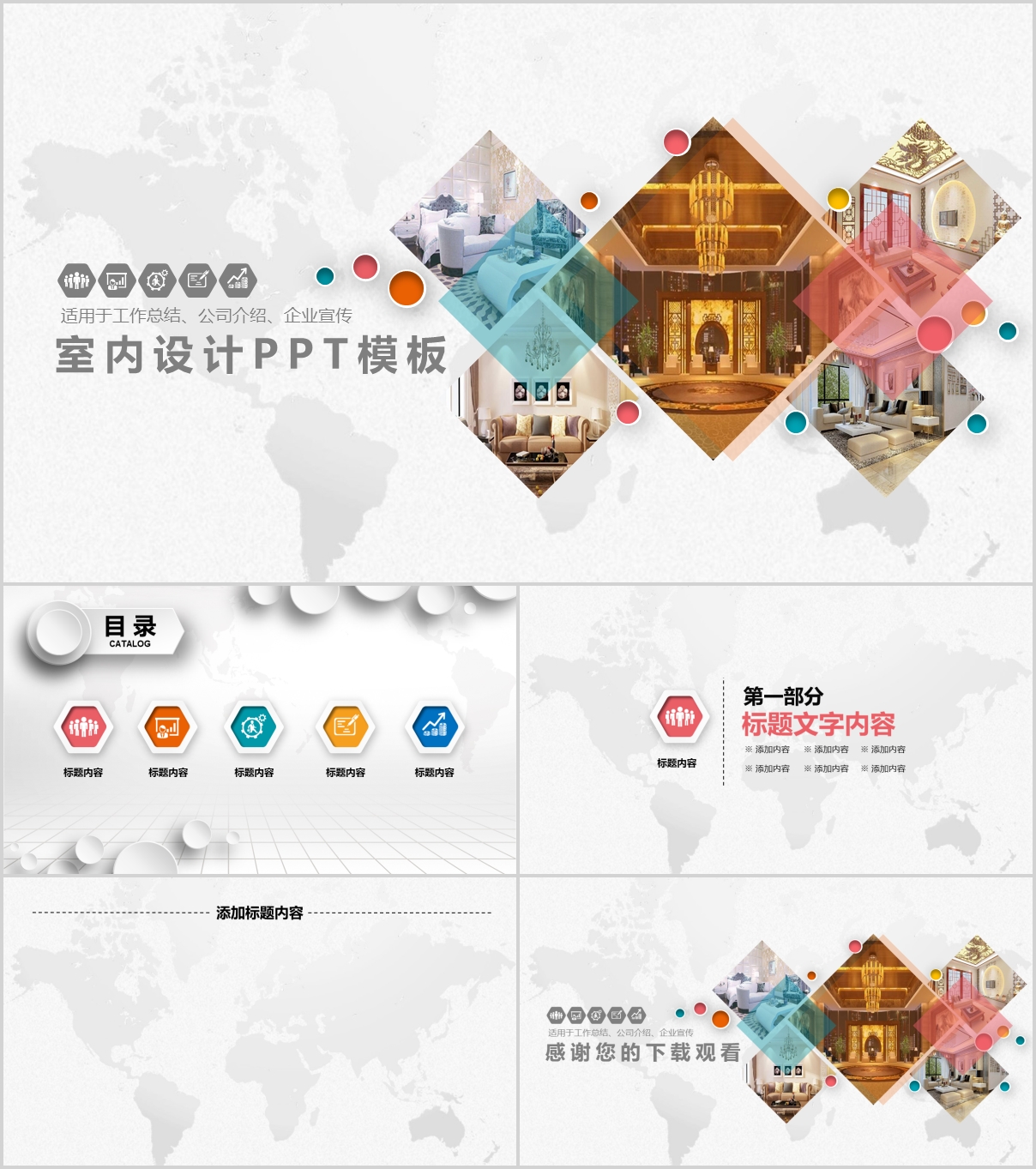 簡(jiǎn)約風(fēng)室內(nèi)設(shè)計(jì)模板