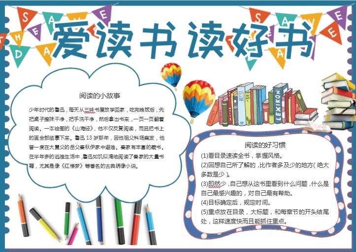 簡(jiǎn)約清新愛讀書讀好書小報(bào)word模板