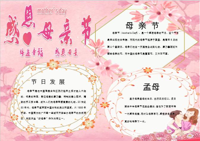 粉色花卉母親節手抄報