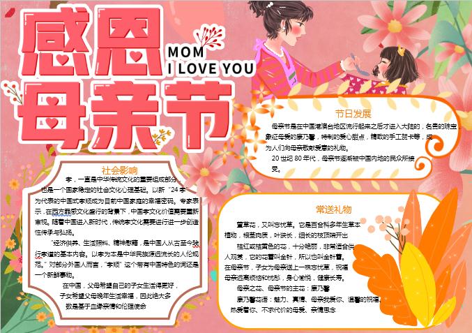 感恩母親節小報手抄報