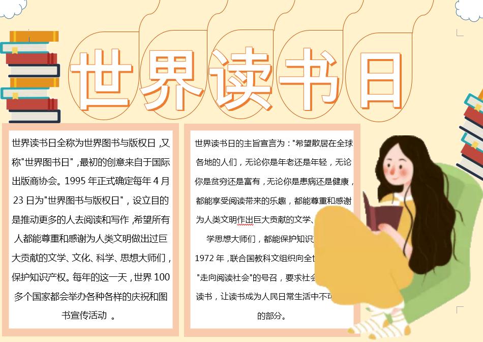 粉色簡(jiǎn)約大方世界讀書(shū)日小報(bào)Word模板
