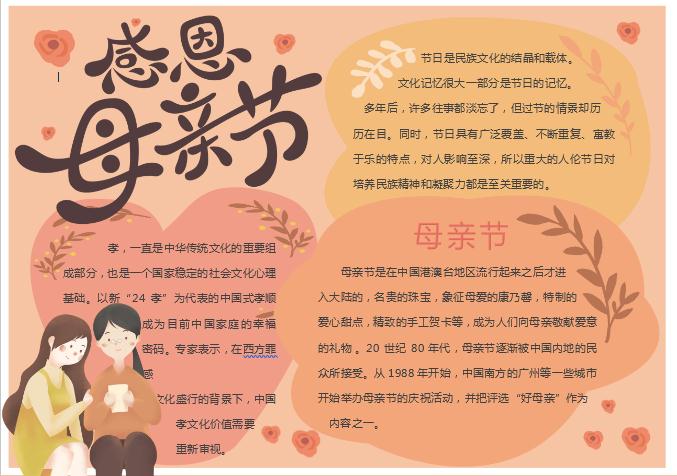 粉色簡約母親節小報