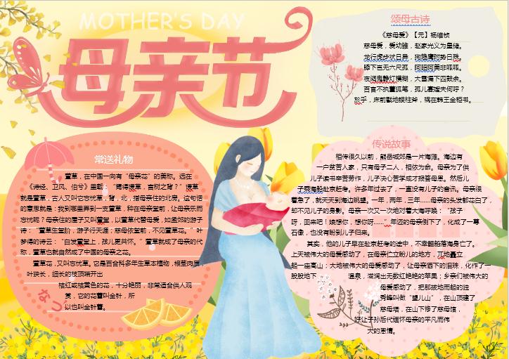 花卉母親節(jié)節(jié)日手抄報(bào)