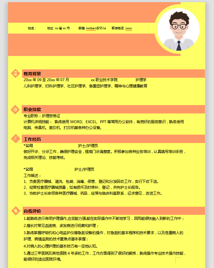 黃色底應(yīng)屆生護(hù)士求職簡(jiǎn)歷