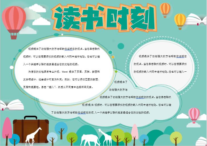 綠色小清新讀書(shū)小報(bào)Word模板