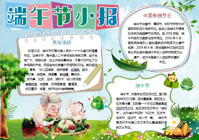 五月初五端午節(jié)小報(bào)手抄報(bào)word模板