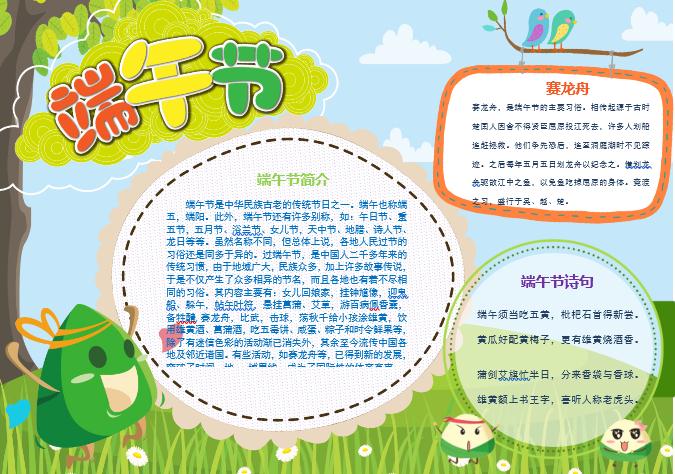 卡通可愛端午節小報模板Word模板