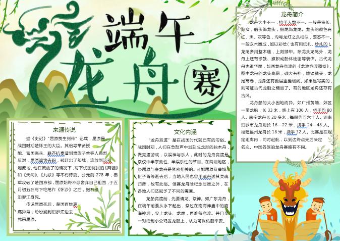 端午賽龍舟小報(bào)手抄報(bào)Word模板