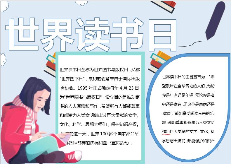 淺藍(lán)色世界讀書(shū)日小報(bào)Word模板