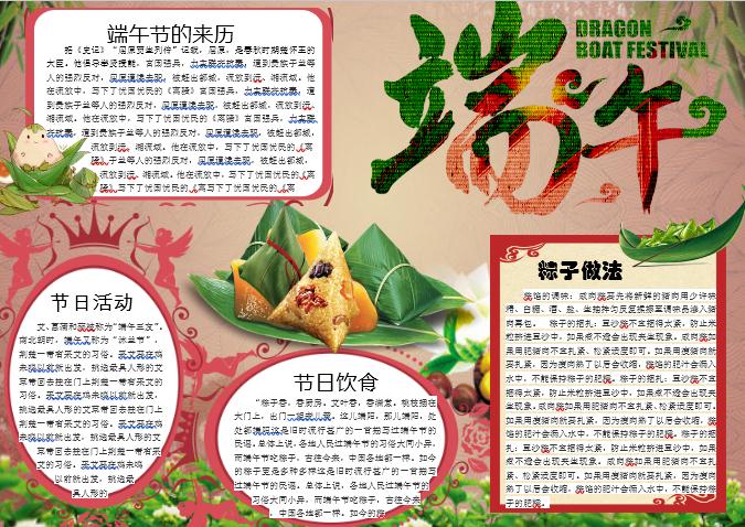 古風(fēng)端午節(jié)小報Word小報模板