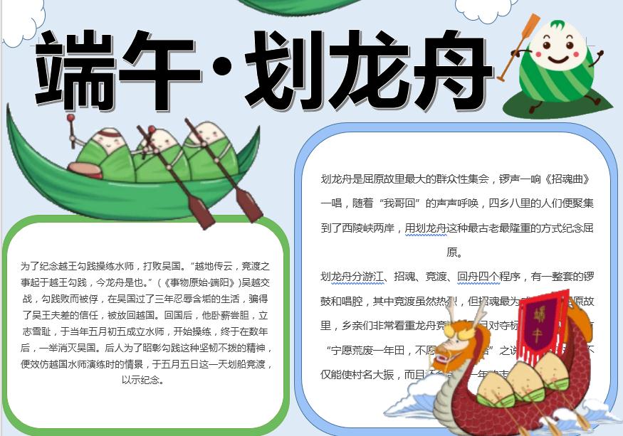 簡約端午劃龍舟小報Word模板