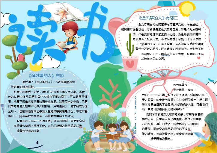 藍(lán)色小清新讀書小報Word模板