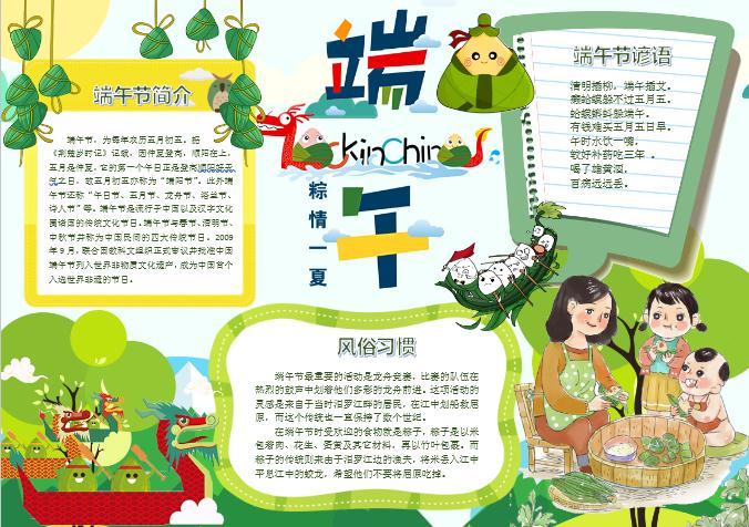 中國傳統(tǒng)節(jié)日龍舟端午節(jié)手抄報word模板