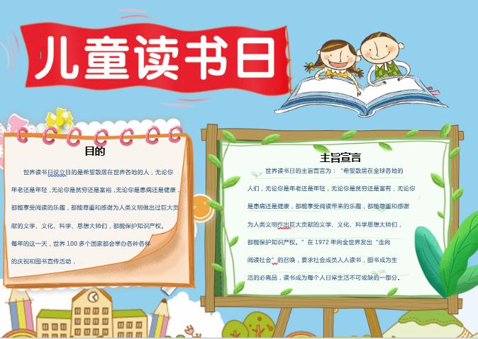 小清新兒童讀書日手抄報(bào)Word模板