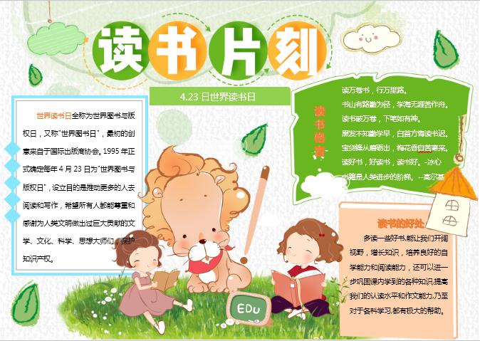 手繪清新讀書日學(xué)習(xí)手抄報(bào)Word模板