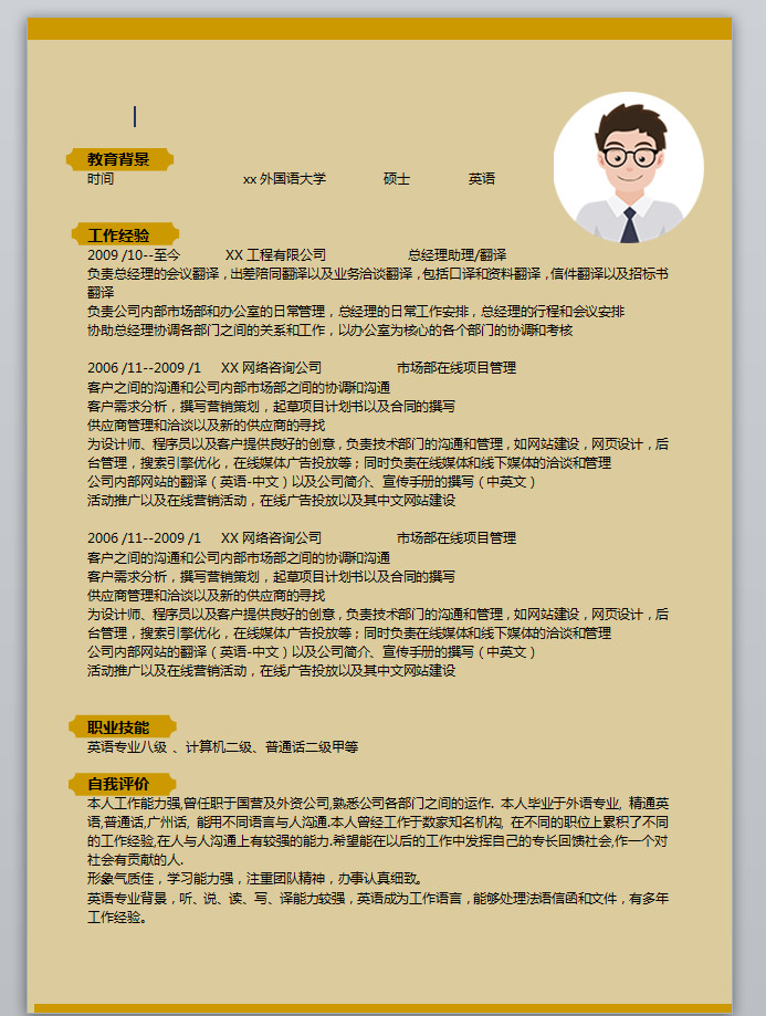 總經(jīng)理助理應(yīng)屆生簡歷