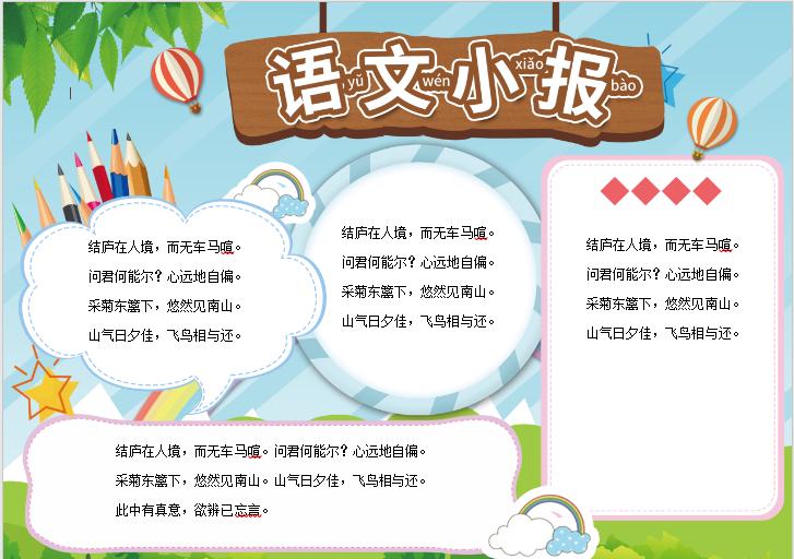簡(jiǎn)約語(yǔ)文小報(bào)Word模板